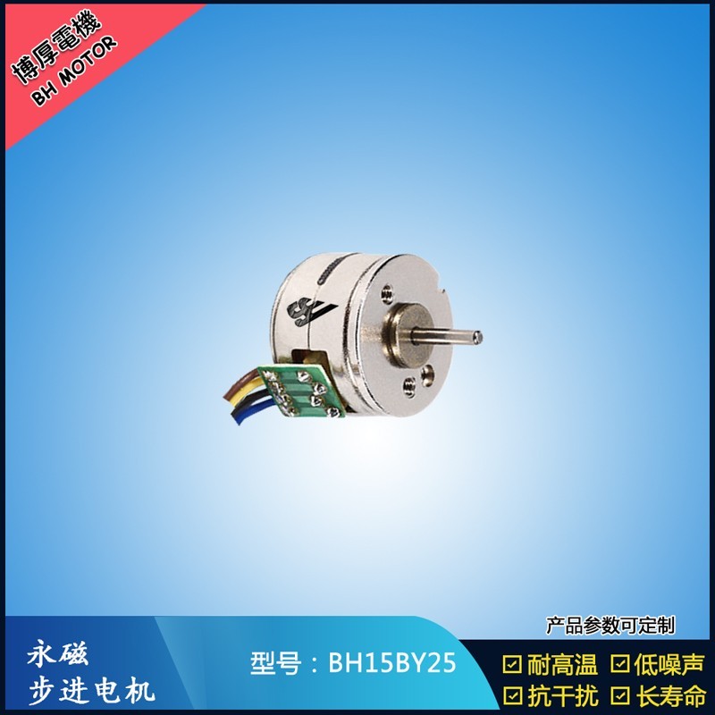 BH15BY25   5V 減速步進電機  無線手機充電旋轉(zhuǎn)特效電機 BH15BY25   5V 減速步進電機  無線手機充電旋轉(zhuǎn)特效電機
