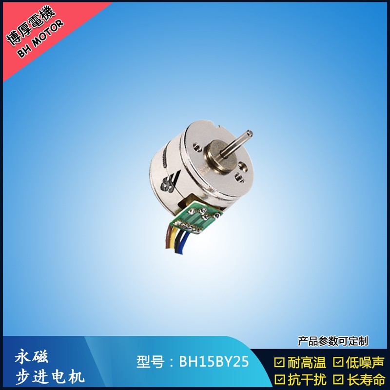 BH15BY25   5V 減速步進電機  無線手機充電旋轉(zhuǎn)特效電機 BH15BY25   5V 減速步進電機  無線手機充電旋轉(zhuǎn)特效電機