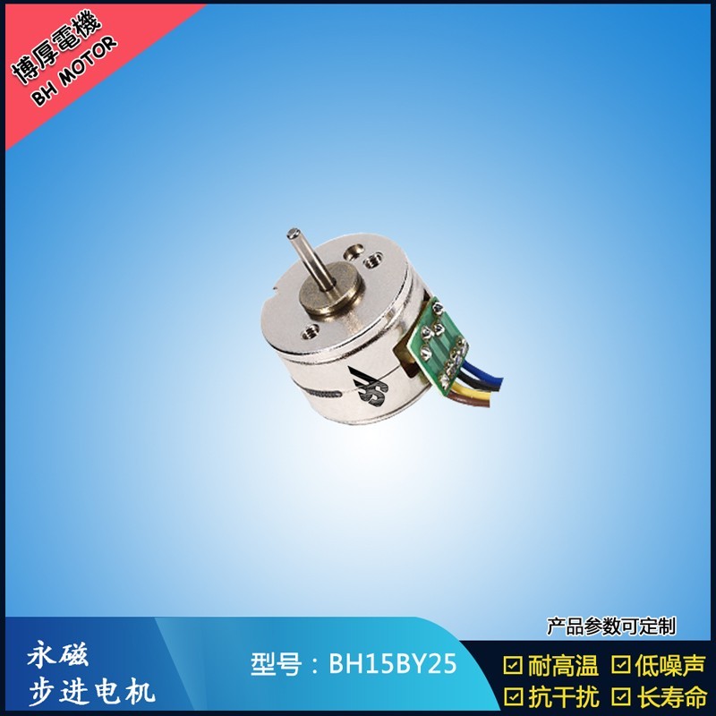 BH15BY25   5V 減速步進電機  無線手機充電旋轉(zhuǎn)特效電機 BH15BY25   5V 減速步進電機  無線手機充電旋轉(zhuǎn)特效電機